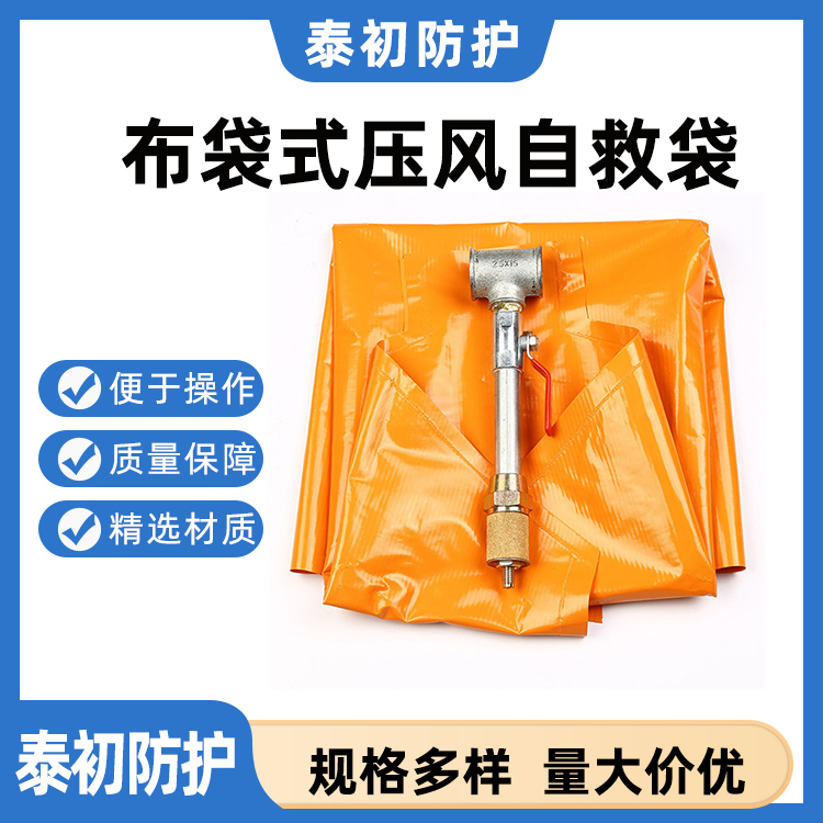 供应布袋式压风自救袋 矿井杆式自救装置 ZYJ-D压风杆式自救装置