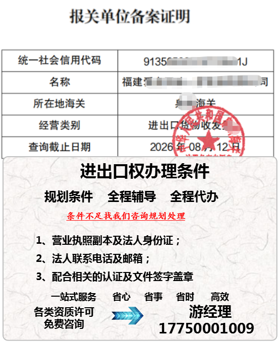 福建省进出口许可办理条件 代办 如何办理