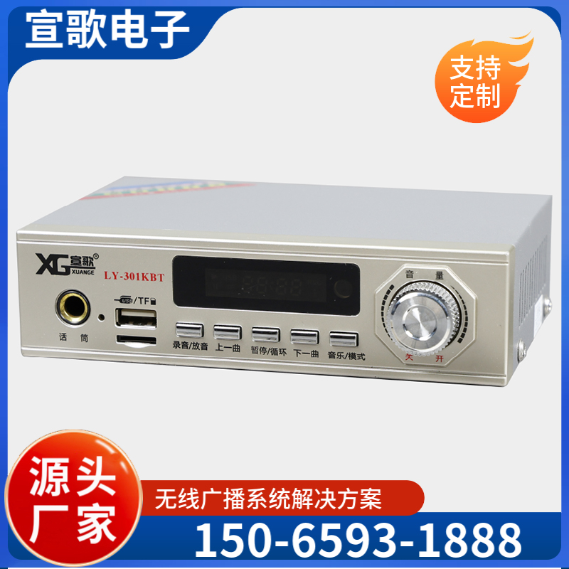 LY-301KBT 直流功放机