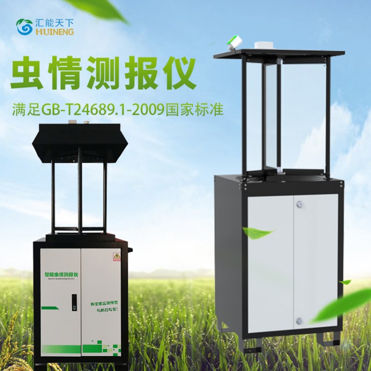 智能虫情监测站 厂家直销