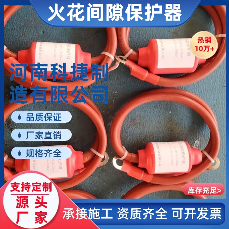 天然气门站防雷电火花间隙型防雷器地电位均衡器100KA电火花间隙