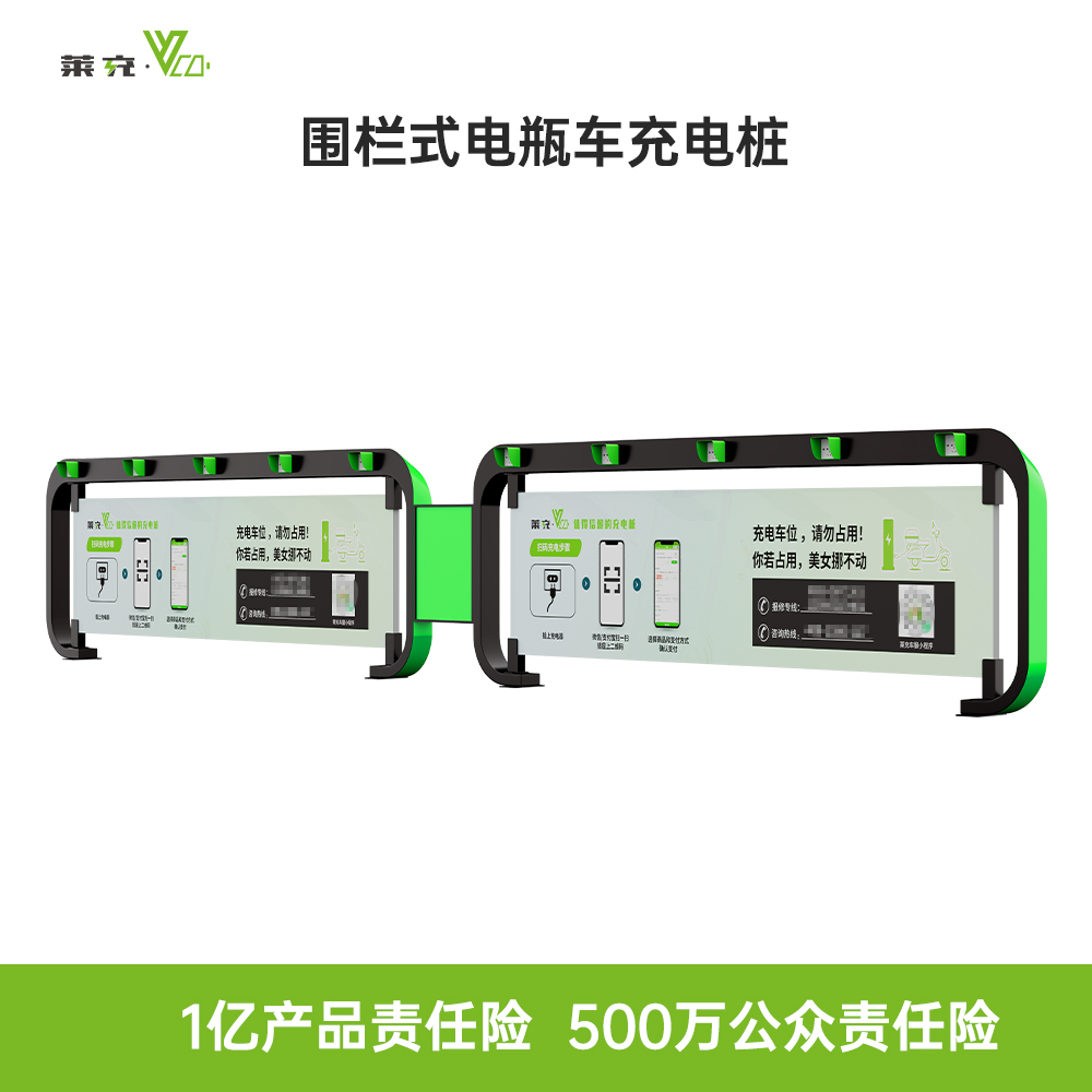 莱充自研 围栏式充电桩