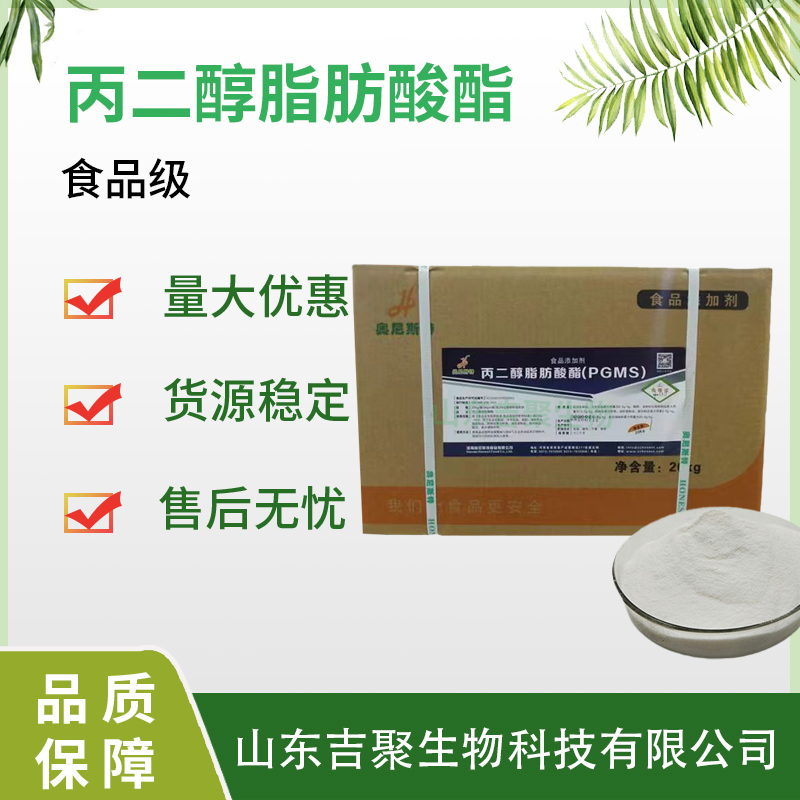 食品级丙二醇脂肪酸酯现货 食品乳化柔化剂