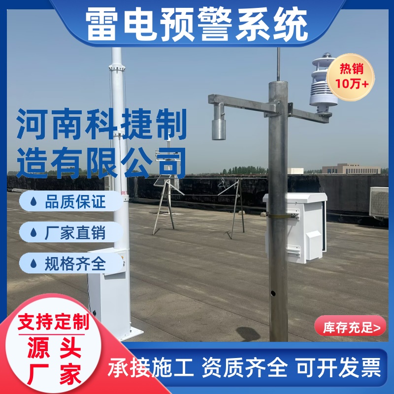 场磨式大气电场仪YB-01油库智能雷电防雷设备 雷电预警监测系统