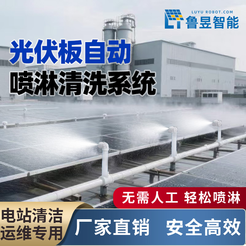 鲁昱智能光伏清洗机商