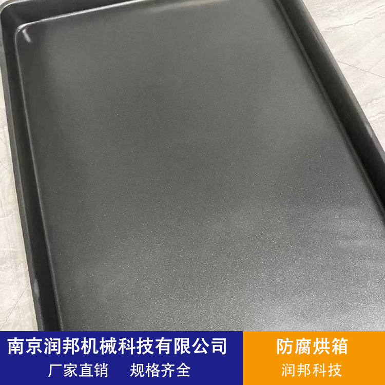 润邦机械 防腐烘箱 定制