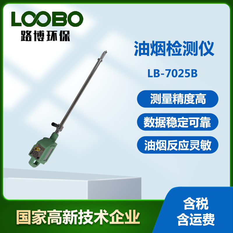 便携式油烟检测仪 颗粒物浓度餐饮油烟在线监测系统
