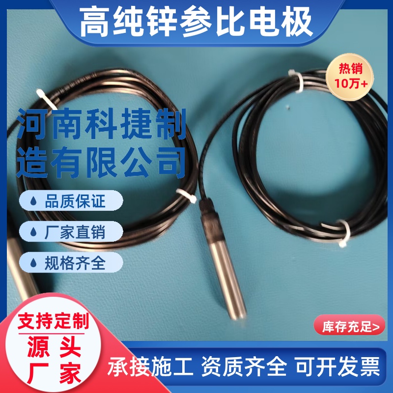 阴极保护锌参比电极 电位检测装置 嵌入式参比电极淡海水用厂家