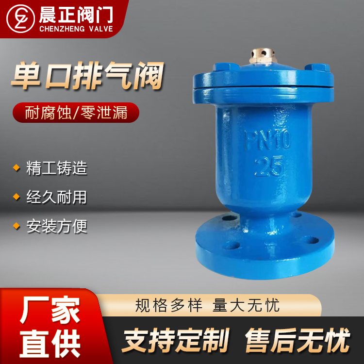 法兰单口排气阀 单口空气阀 球墨铸铁自动快速放气阀