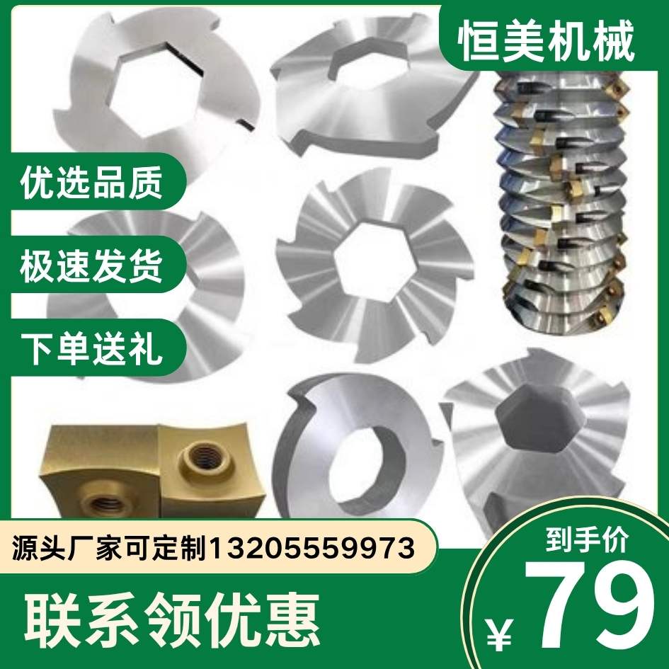 恒美撕碎机刀片 单双轴撕碎机 单双轴撕碎机刀片