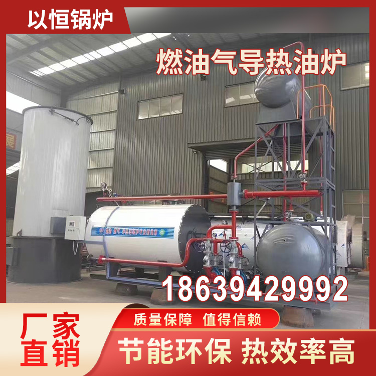 燃油气导热油炉 煤改电导热油炉 以恒锅炉