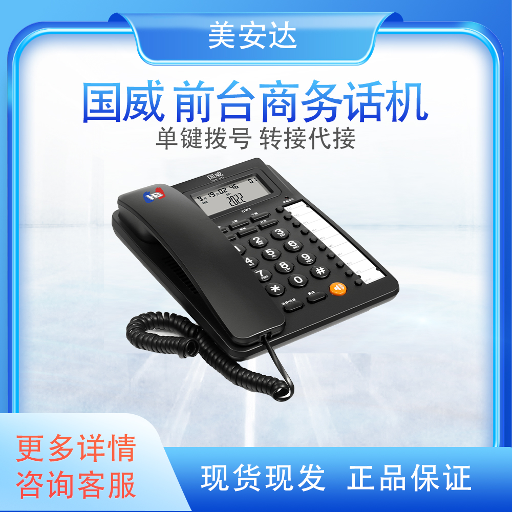 国威GW3 办公商用电话机座机10快捷键程控交换机有线话机免打扰免