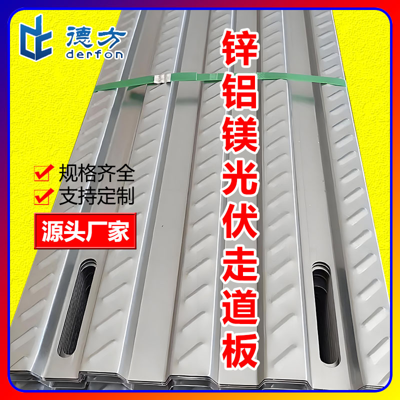500宽加厚加宽锌铝镁光伏走道板运维通道防锈防滑防积水 踏板厂家