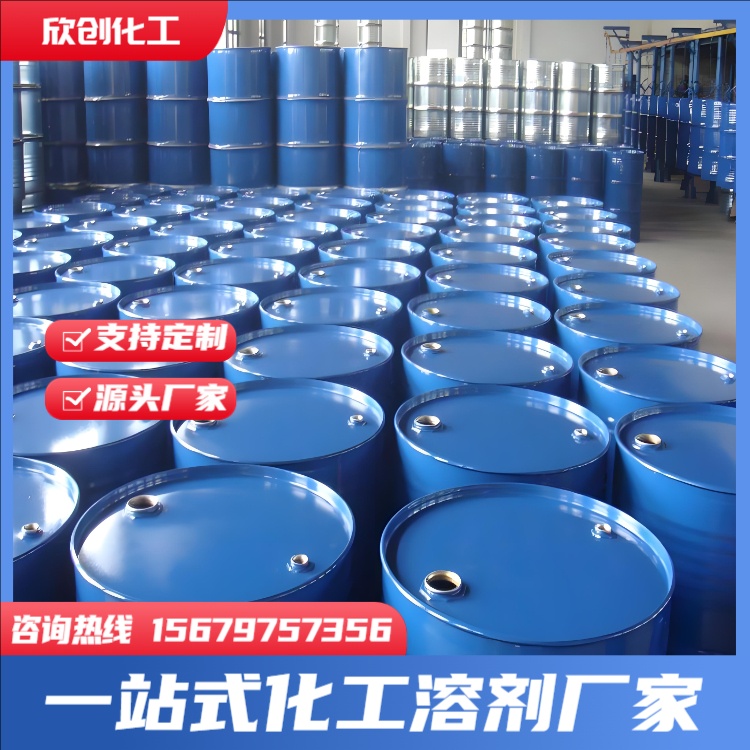 D30溶剂油  稀释剂 碳氢清洗剂 D40溶剂油 除胶剂 200#溶剂油 欣创化工