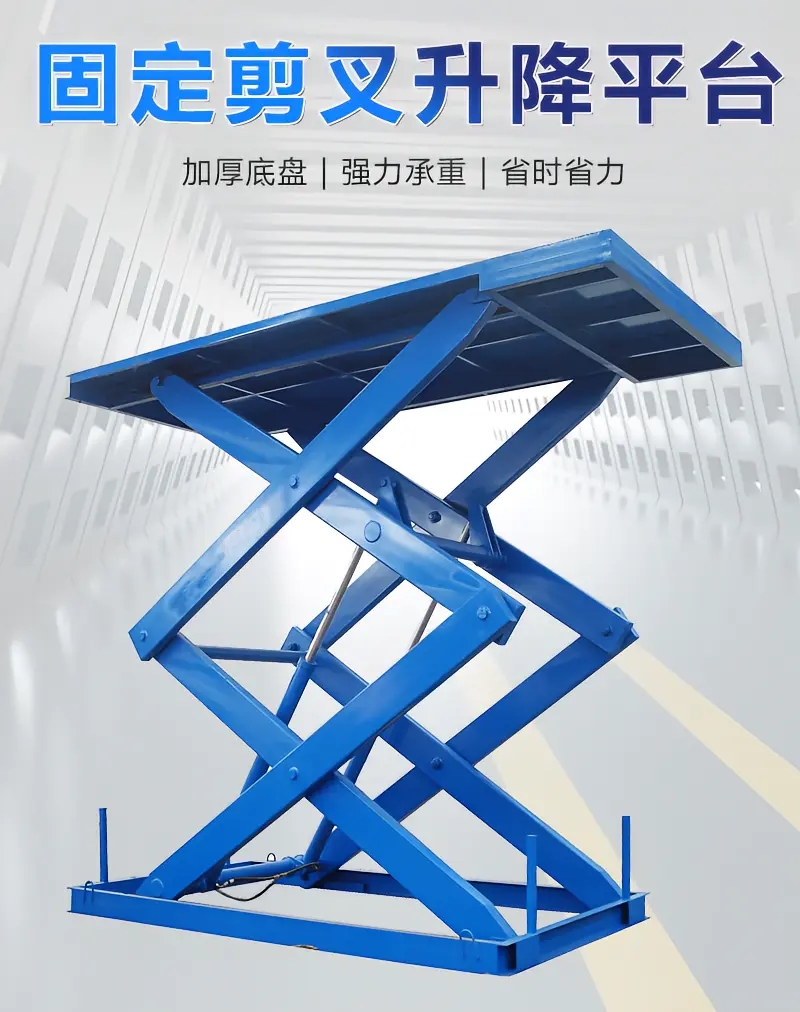固定剪叉式升降台重载电动液压升降机