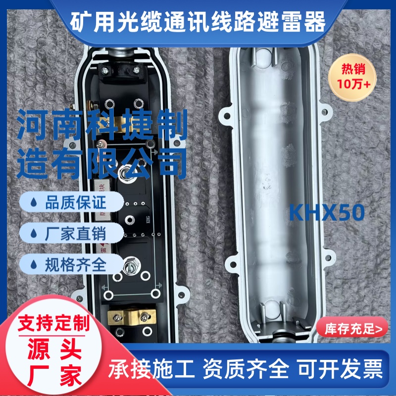 KHX50矿用本安型通信线路避雷器入井通讯电缆光缆光纤防雷熔断器