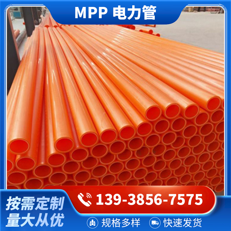MPP电力管 电缆保护管 mpp电力管厂家 非开挖顶管批发厂家
