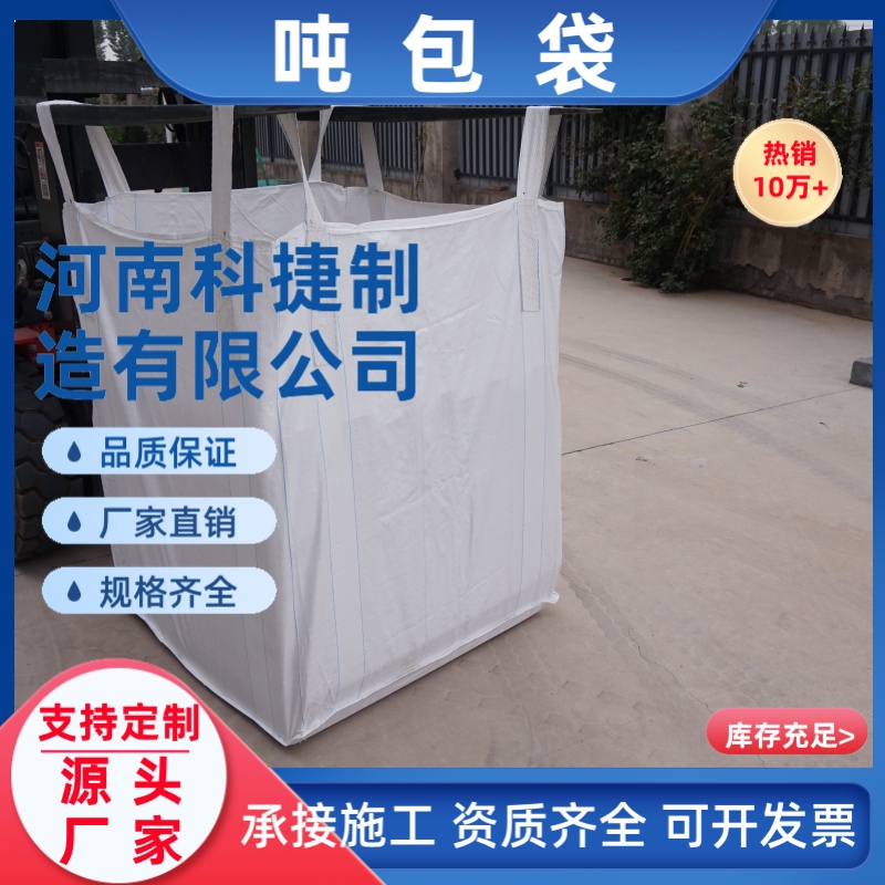 加厚太空工业集装吨袋包全新1吨2吨1.5吨白色预压污泥包邮吊袋包