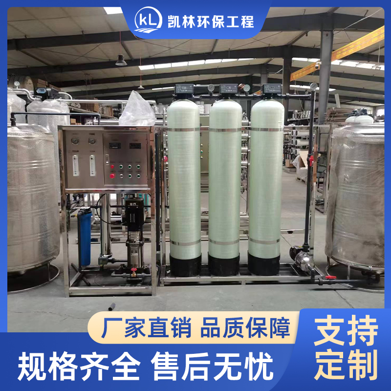0.5吨纯净水设备(食堂，小型食品厂)，商用净水设备
