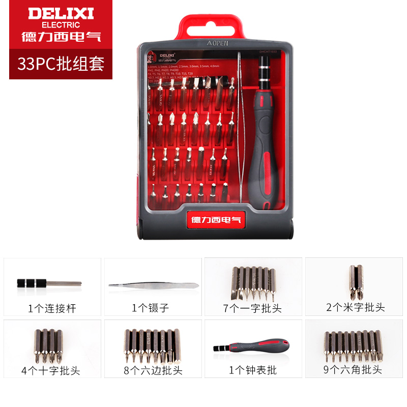 德力西电气螺丝刀套装DHCHT1033D 33件十字一字家用手机维修工具多功能螺丝批套装