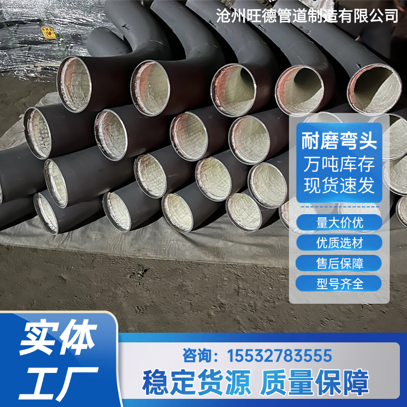 旺德管道专业生产陶瓷贴片双金属耐磨弯头洗煤厂钢厂电厂耐磨弯头