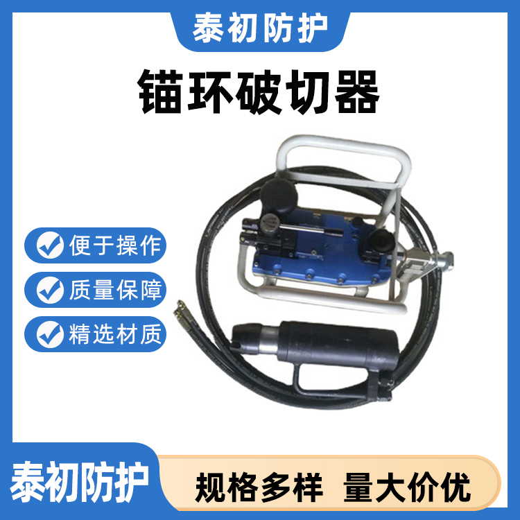 矿用锚环破切器 定制分体式锚环破切器 液压破切器