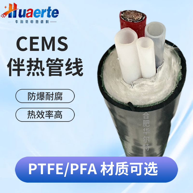 华尔特一体伴热管线KLTL061烟气伴热取样管分析仪监测伴热管