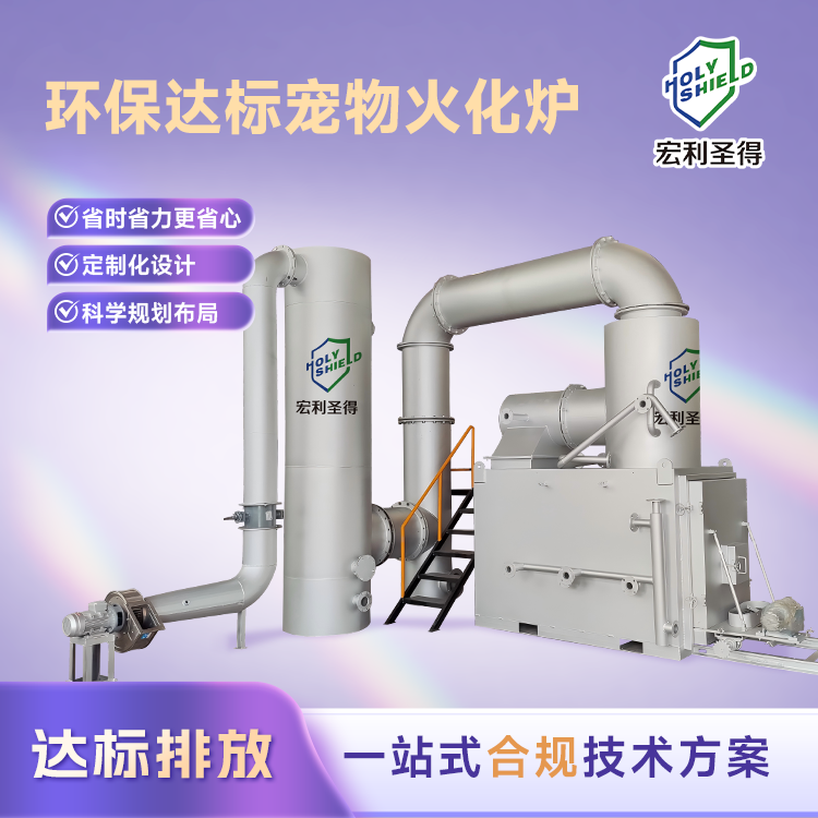 AI智控宠物火化炉无烟无味 小型动物焚烧炉无污染 宠物殡葬焚化炉定制