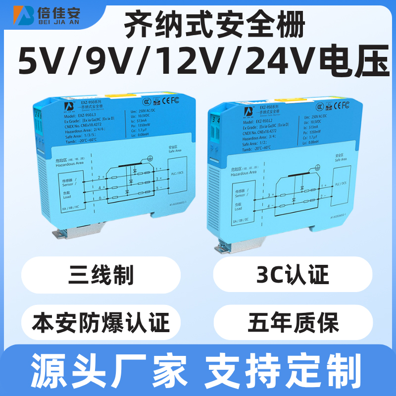 倍佳安 三线制齐纳式安全栅 3C认证 防爆证齐全