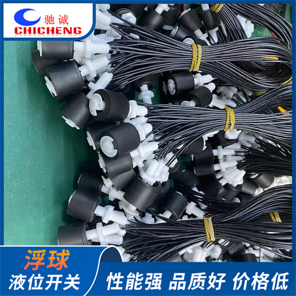 定制浮球开关浮球式液位开关水暖床专用液位计传感器液位浮球开