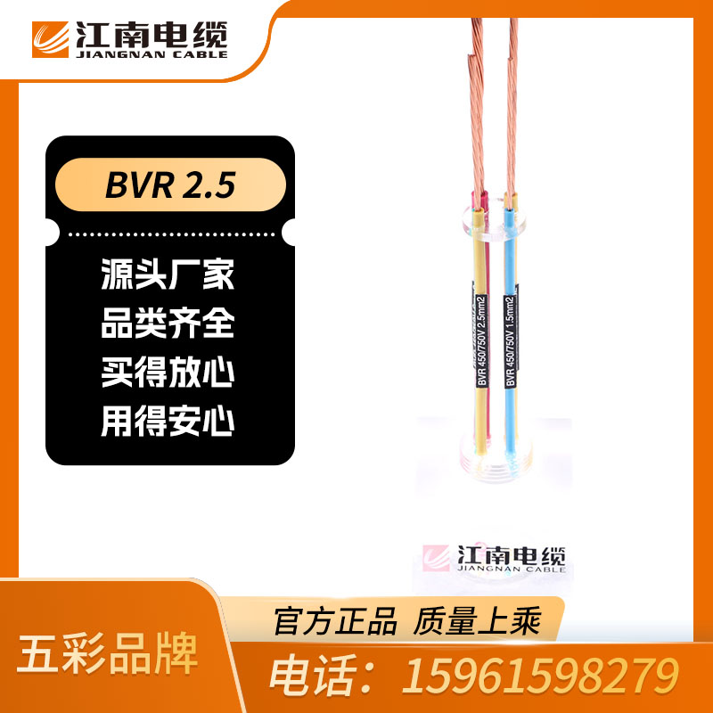 江南电缆 五彩品牌 电线 BVR 2.5 多股软线铜芯