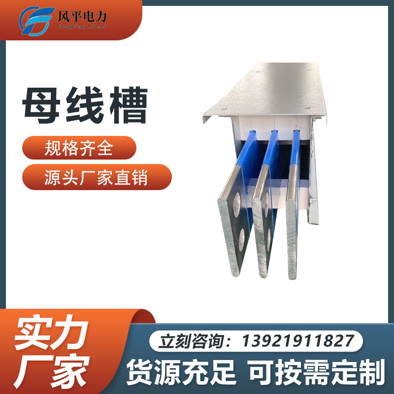 空气型绝缘母线槽 用于电力输送 过载能力强