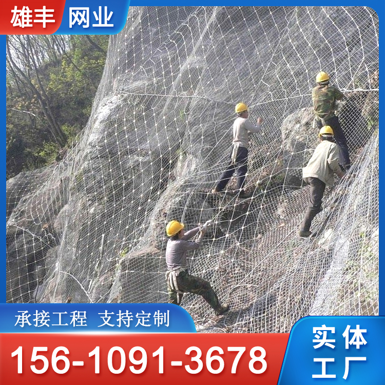 山体滑坡拦石网网 主动边坡防护网 柔性护坡固土绞索钢丝网 雄丰