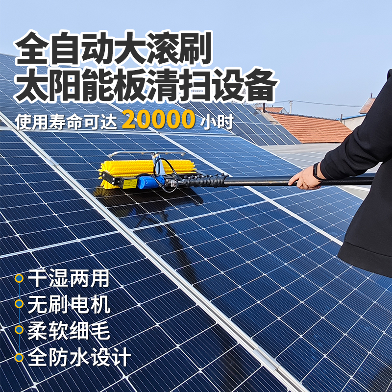 农村光伏板清洗设备 太阳能发电板无水清洁 便携式光伏发电清扫设备