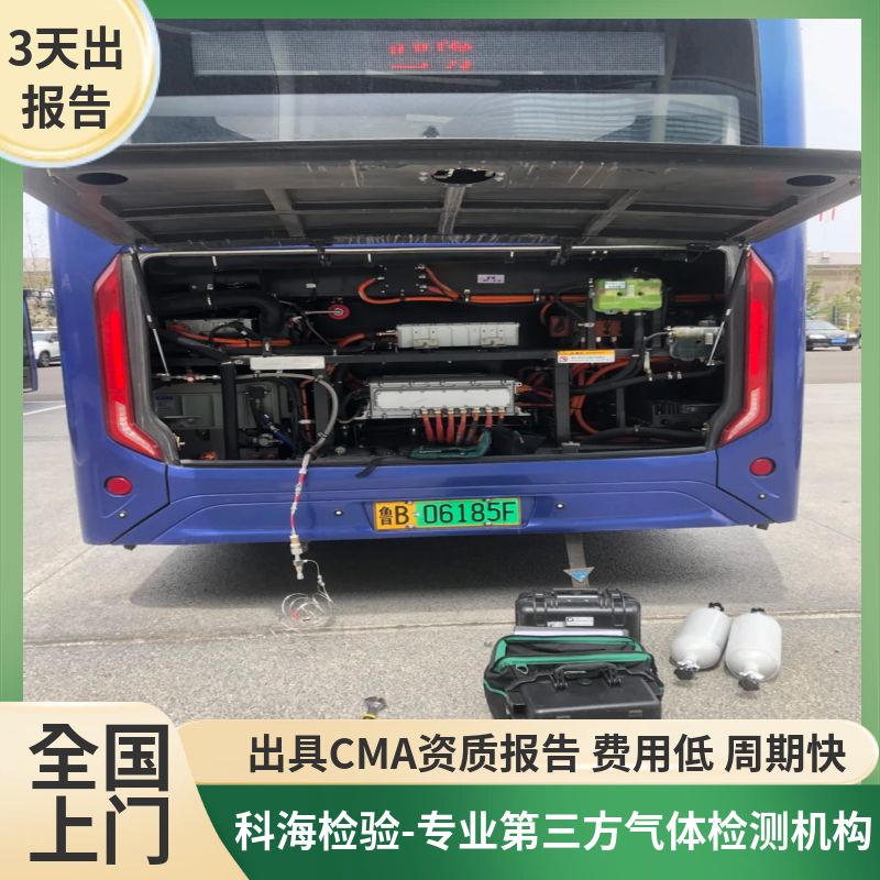 氢气检测--第三方检测服务机构，全国范围上门取样