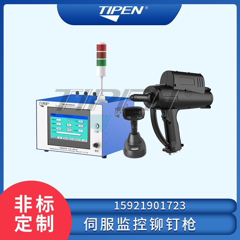 TIPEN伺服监控铆钉枪 过程控制拉铆枪 TPA-HMR-E02