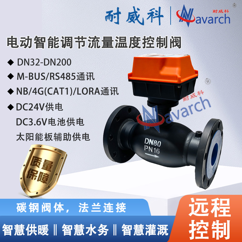 电动智能调节流量温度控制阀智慧供暖解决冷热不均