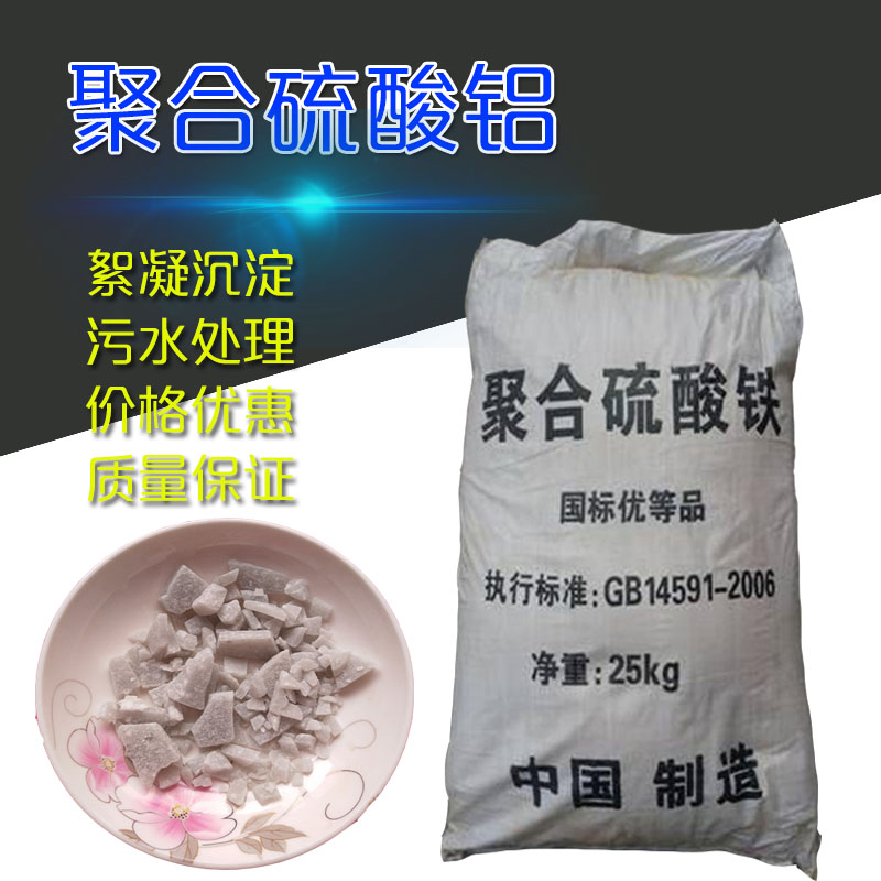 聚合硫酸铝 污水处理用聚合硫酸铝 净水滤料