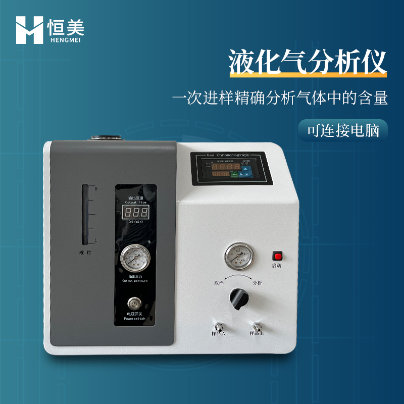 液化气分析仪 自动记忆