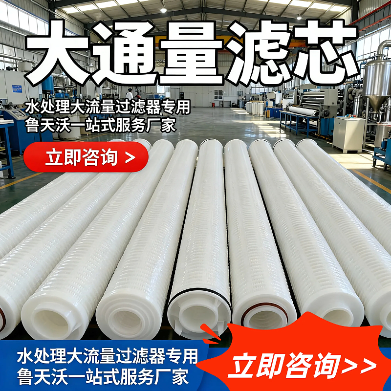 水处理过滤器大流量折叠滤芯过滤效果好 鲁天沃