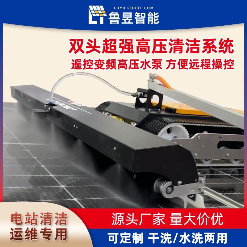 防跌落履带式光伏清洗工具 太阳能板清理工具 鲁昱智能