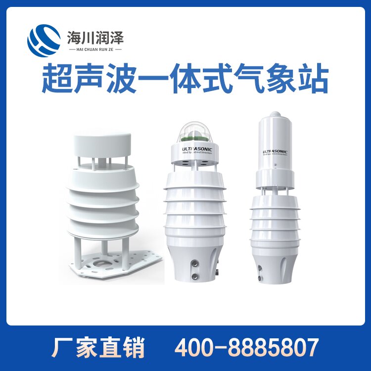 超声波一体式气象站 集成多维度测量 便捷安装