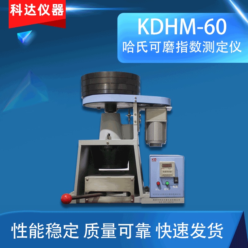 煤炭哈氏可磨系数测定仪 哈式可磨指数测定仪