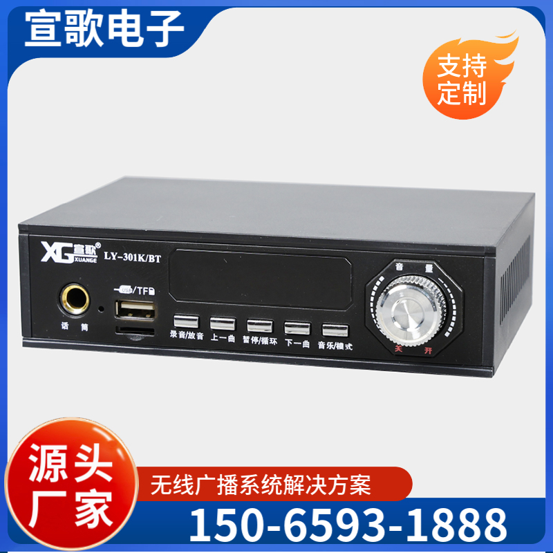 LY-301KBT(塑壳) 直流功放机