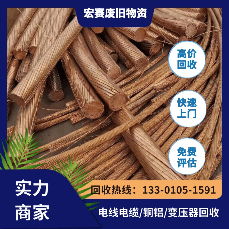 电缆电线回收 工程剩余电缆收购 专业团队免费评估 当场交易