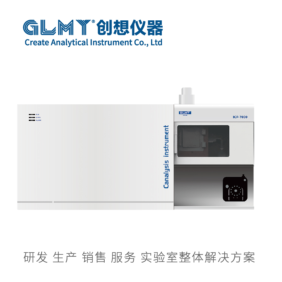 GLMY创想仪器ICP-7000全谱直读电感耦合等离子体发射光谱仪
