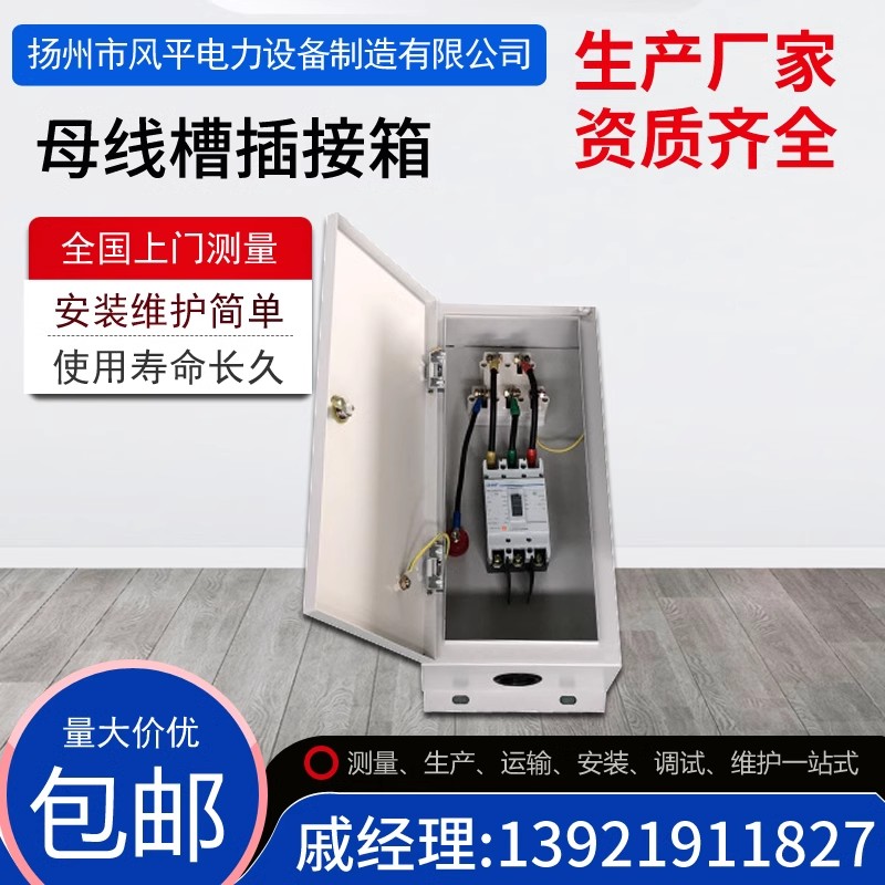 风平电力 密集型母线槽插接箱