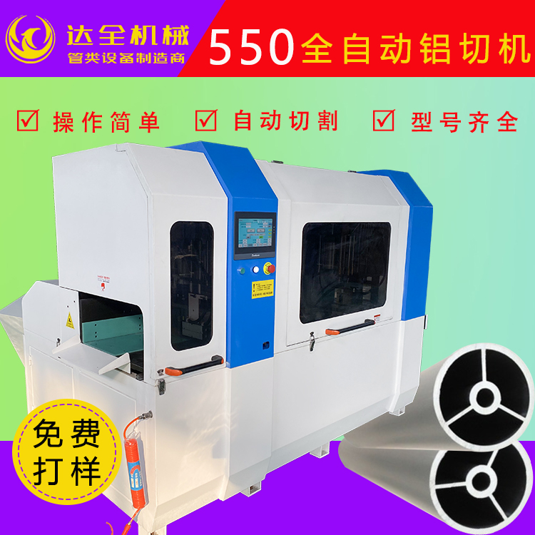 550全自动铝切机铝型材铝合金切割机高精度数控切铝机
