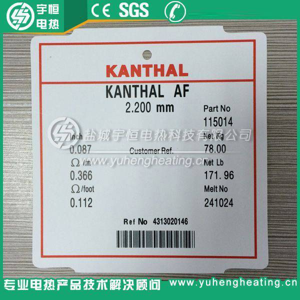 宇恒YH-1-1电热丝 KANTHAL AF材质 高端电热设备专用