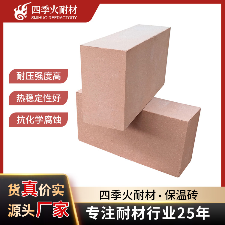 保温砖 轻质耐酸砖 烟道用保温砖 四季火耐材